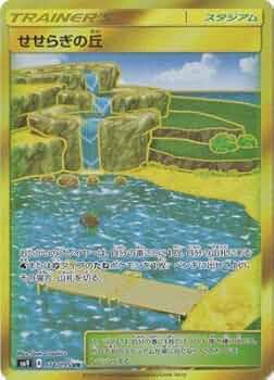 ポケモンカード せせらぎの丘 UR PSA10 Amazon.co.jp: ポケモンカードゲーム/PK-SM9-118 せせらぎの丘